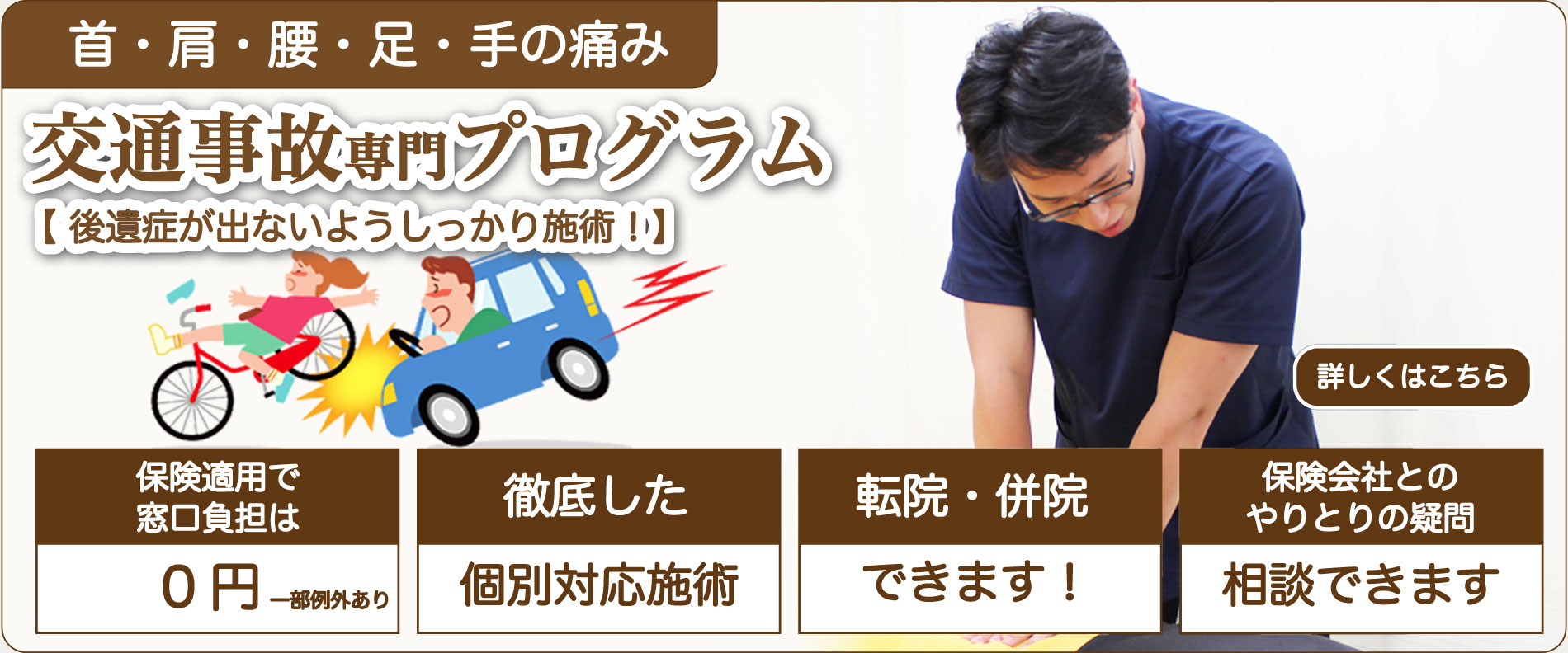鍼灸・整骨院鴨居駅前店交通事故プログラム
