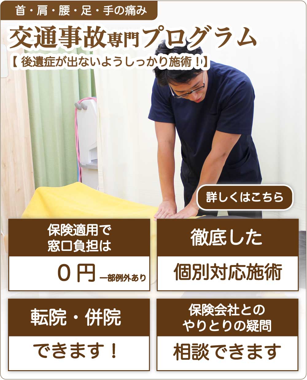 サニタ鍼灸・整骨院鴨居駅前店、治すことにこだわりを持って施術を通じて皆様の健康に貢献します！