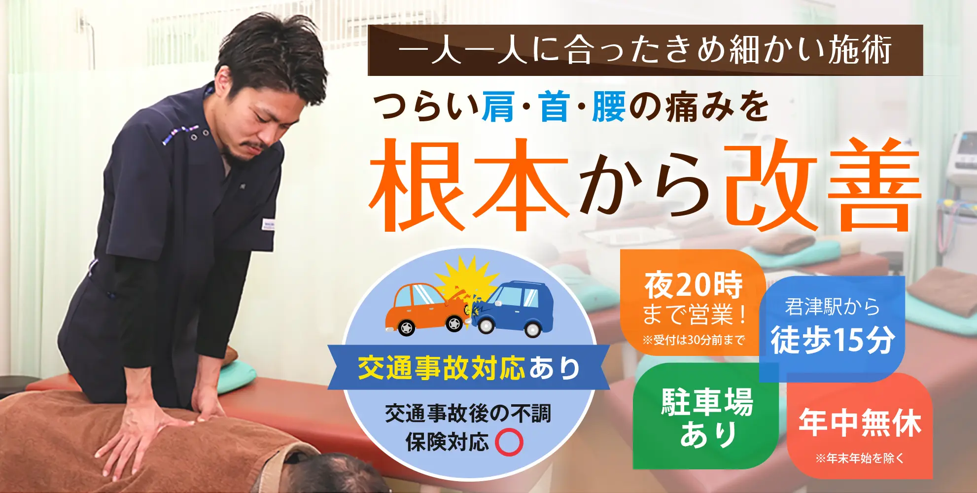 骨盤・姿勢矯正で痛みを根本から改善！