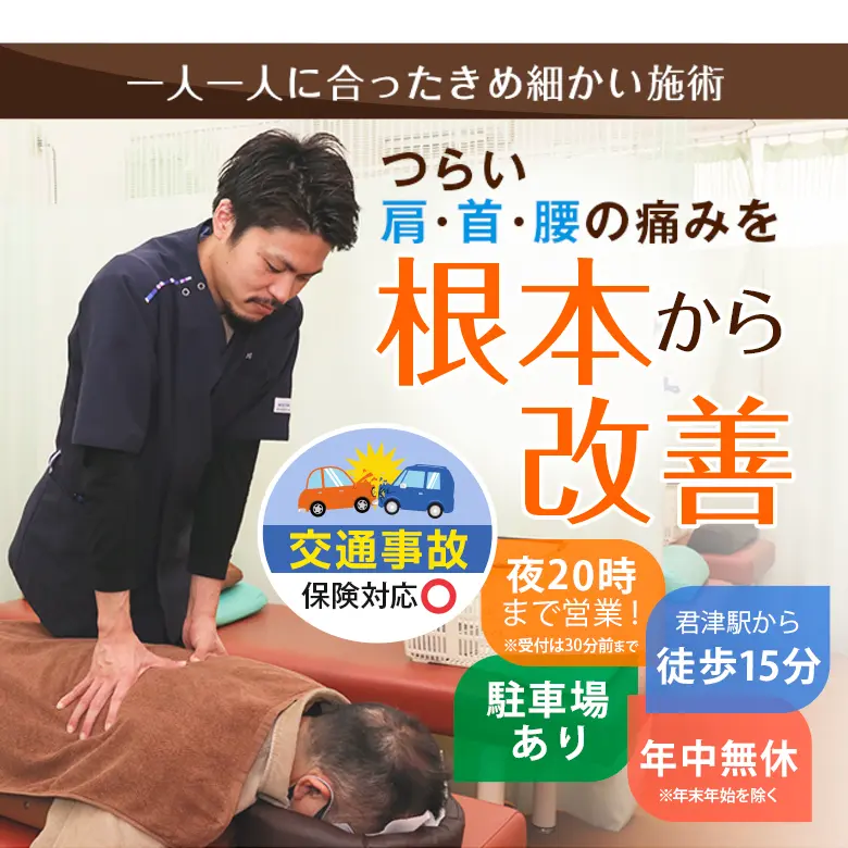 骨盤・姿勢矯正で痛みを根本から改善！