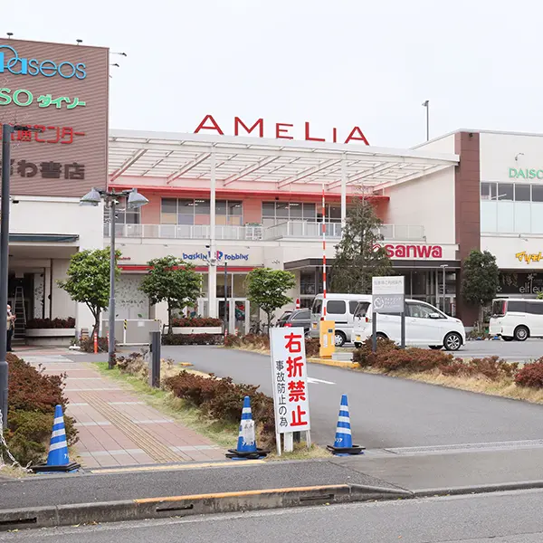 アメリア町田根岸ショッピングセンター