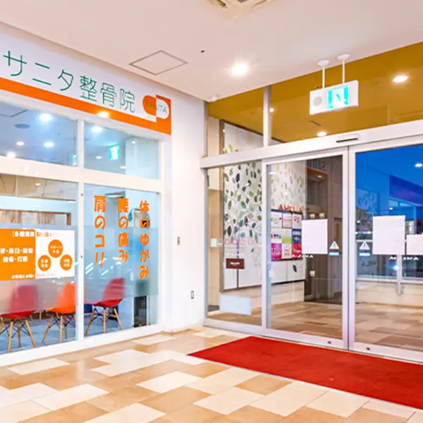 サニタ鍼灸整骨院 町田根岸店外観