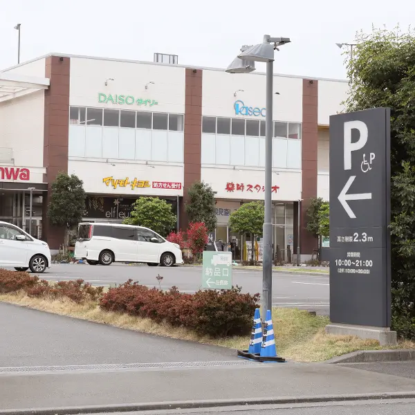 アメリア町田根岸ショッピングセンター駐車場
