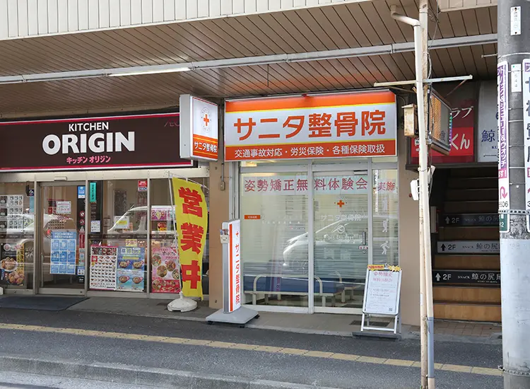 鶴ヶ峰駅からサニタ鍼灸整骨院鶴ヶ峰店までのルート案内