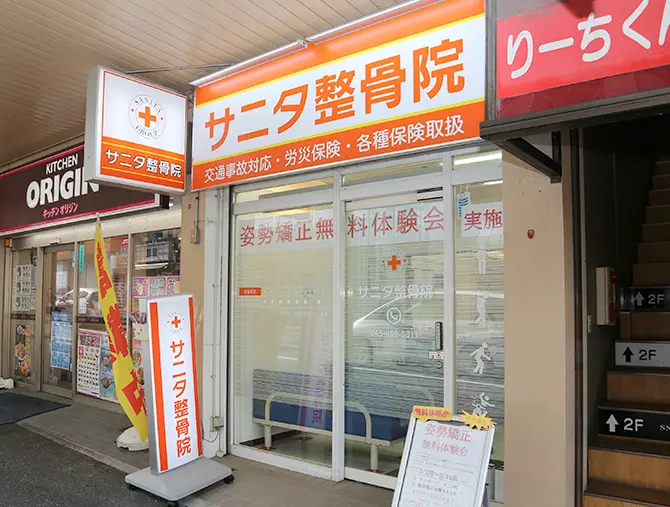 サニタ鍼灸整骨院鶴ヶ峰店 お会計