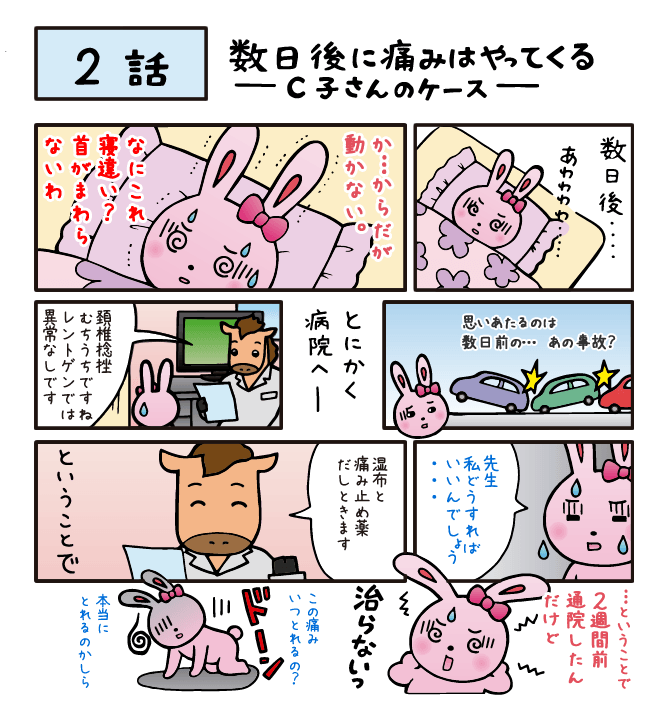 交通事故にあったら