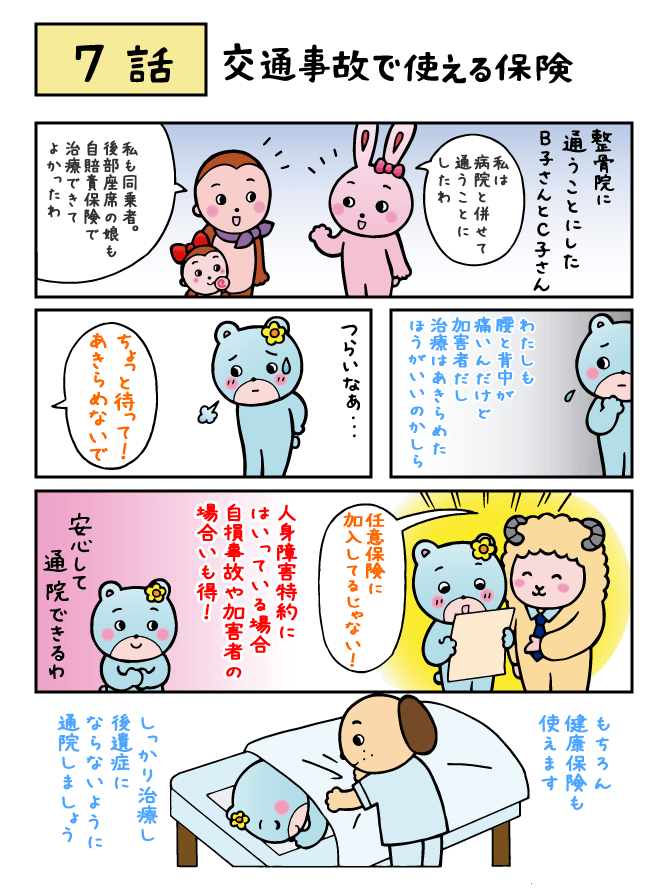 交通事故にあったら